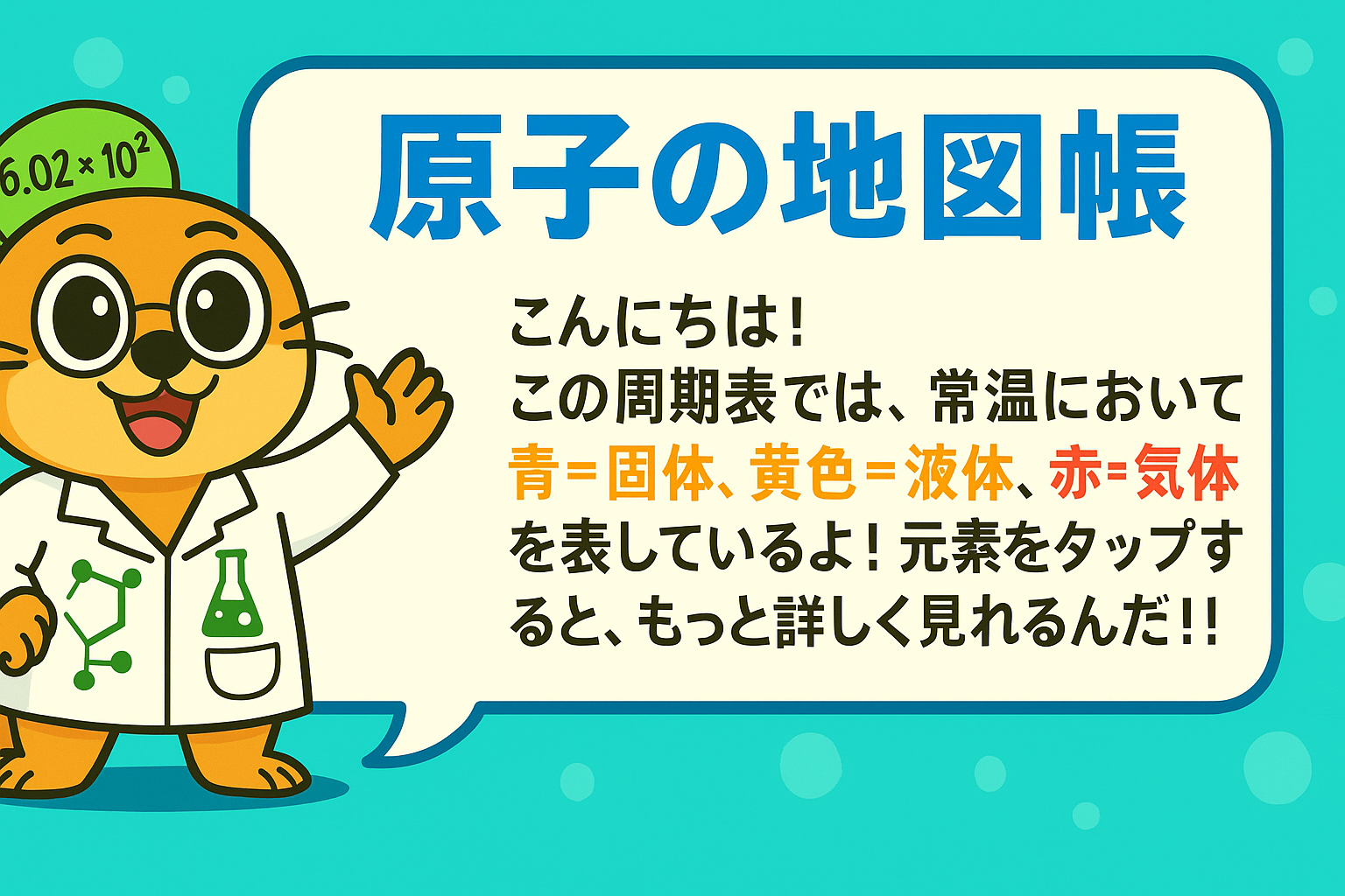 原子の地図帳のバナー画像