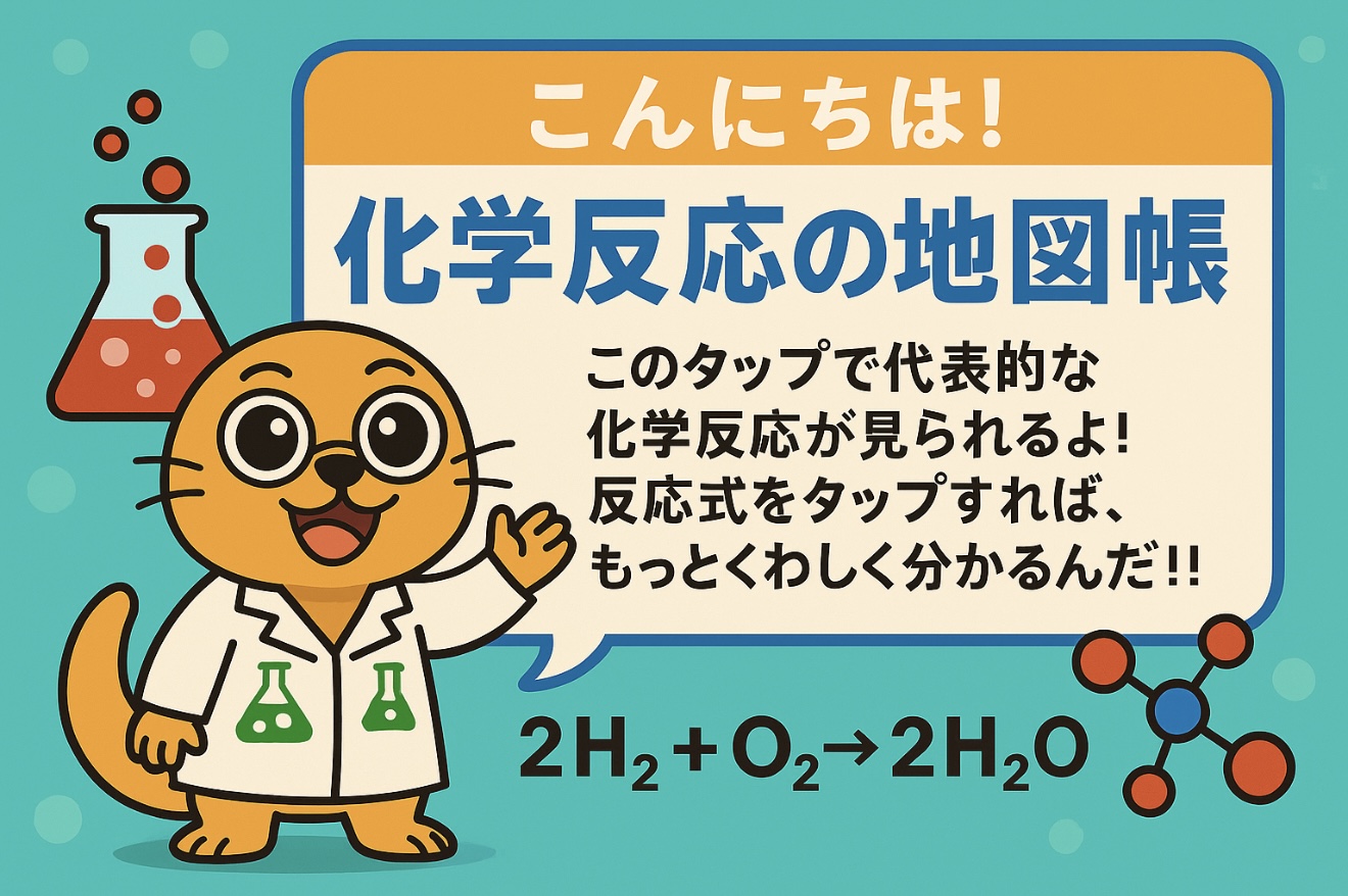 科目別地図帳バナー